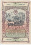 Obligacija na summy 200 rublej 1949